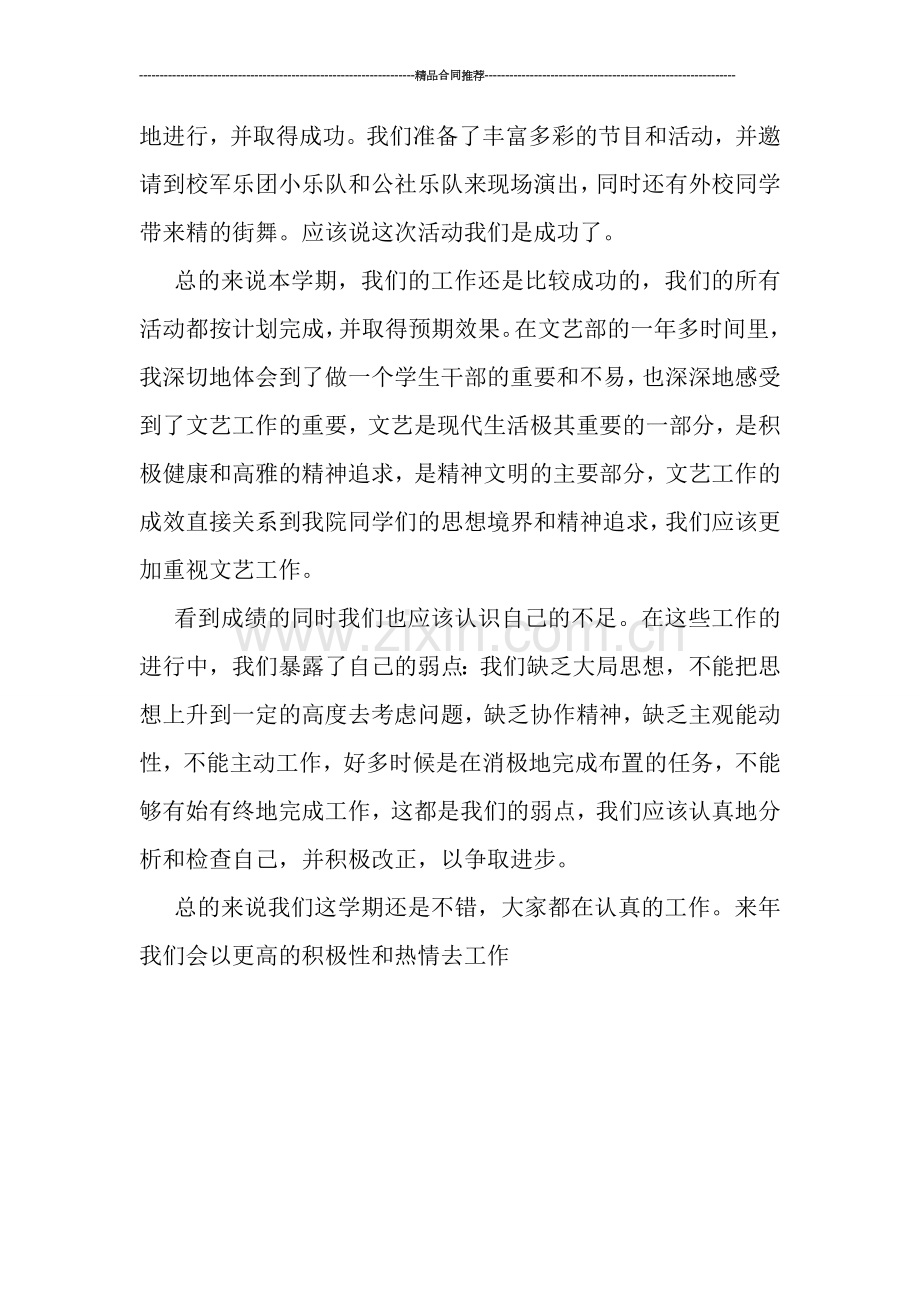 学生会工作总结------政法学院学生会文艺部XX下半年工作总结.doc_第2页