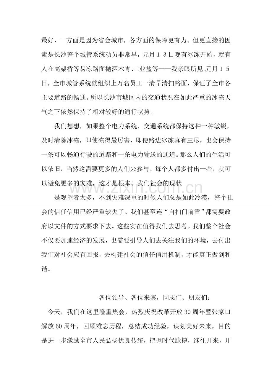 2008特大冰冻灾害后的思考.doc_第2页
