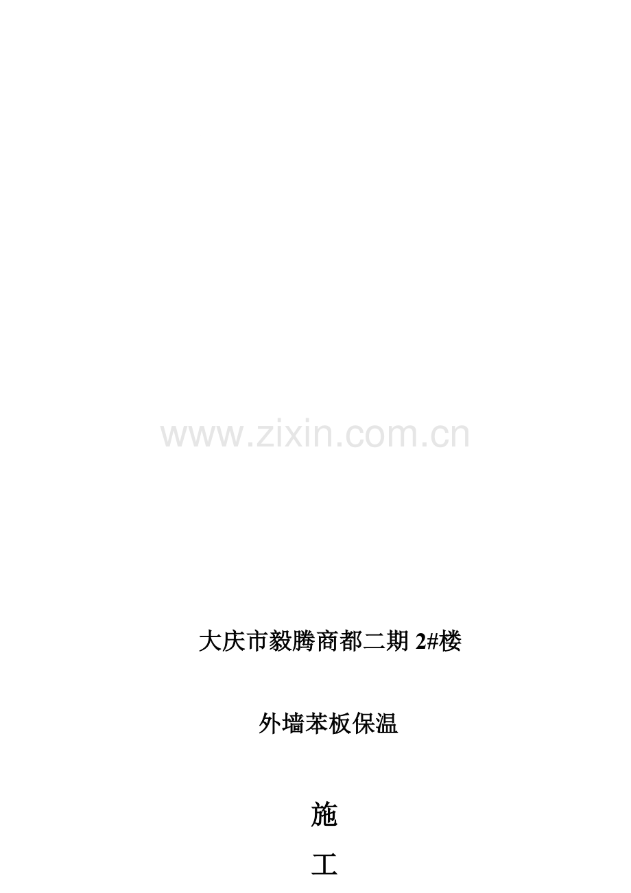 苯板人工费合同书.doc_第1页