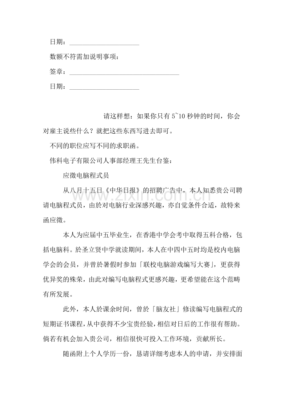 用人单位接收函.doc_第2页