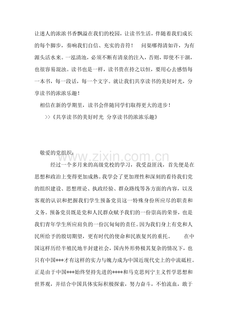 共享读书的美好时光-分享读书的浓浓乐趣.doc_第2页