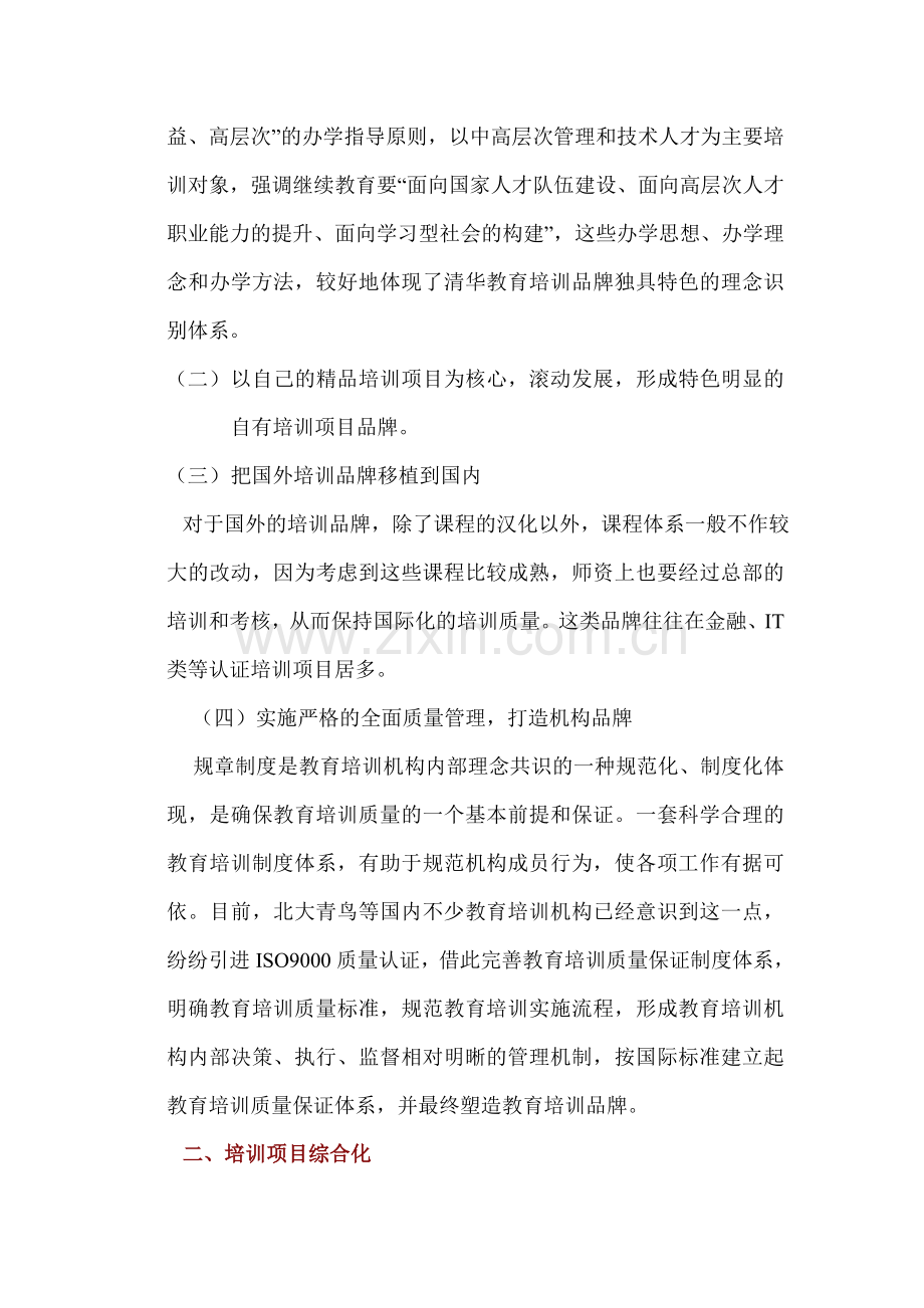 教育：中国培训市场发展趋势分析.doc_第2页