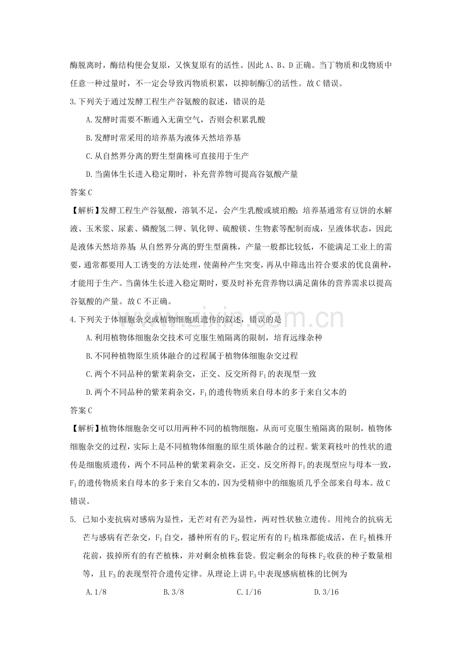 2009年高考理综答案.doc_第2页