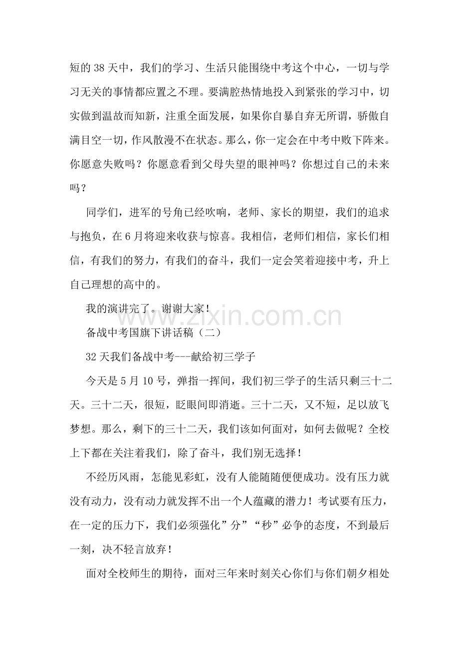 备战中考国旗下讲话稿.doc_第2页