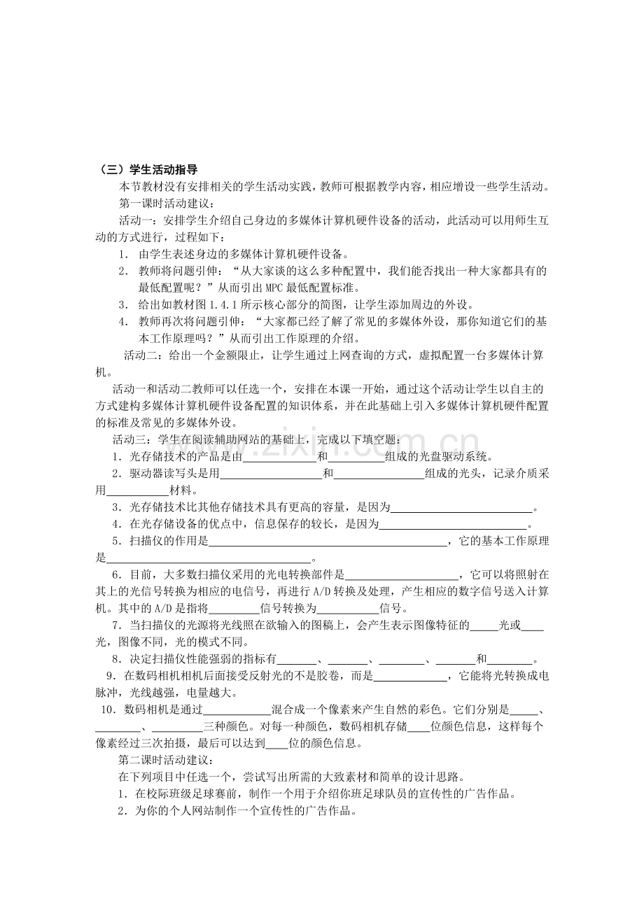 《多媒体技术应用教参》三.doc_第1页