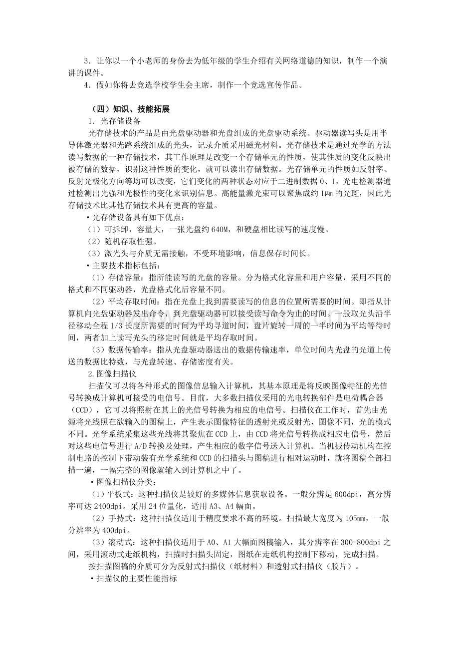 《多媒体技术应用教参》三.doc_第2页