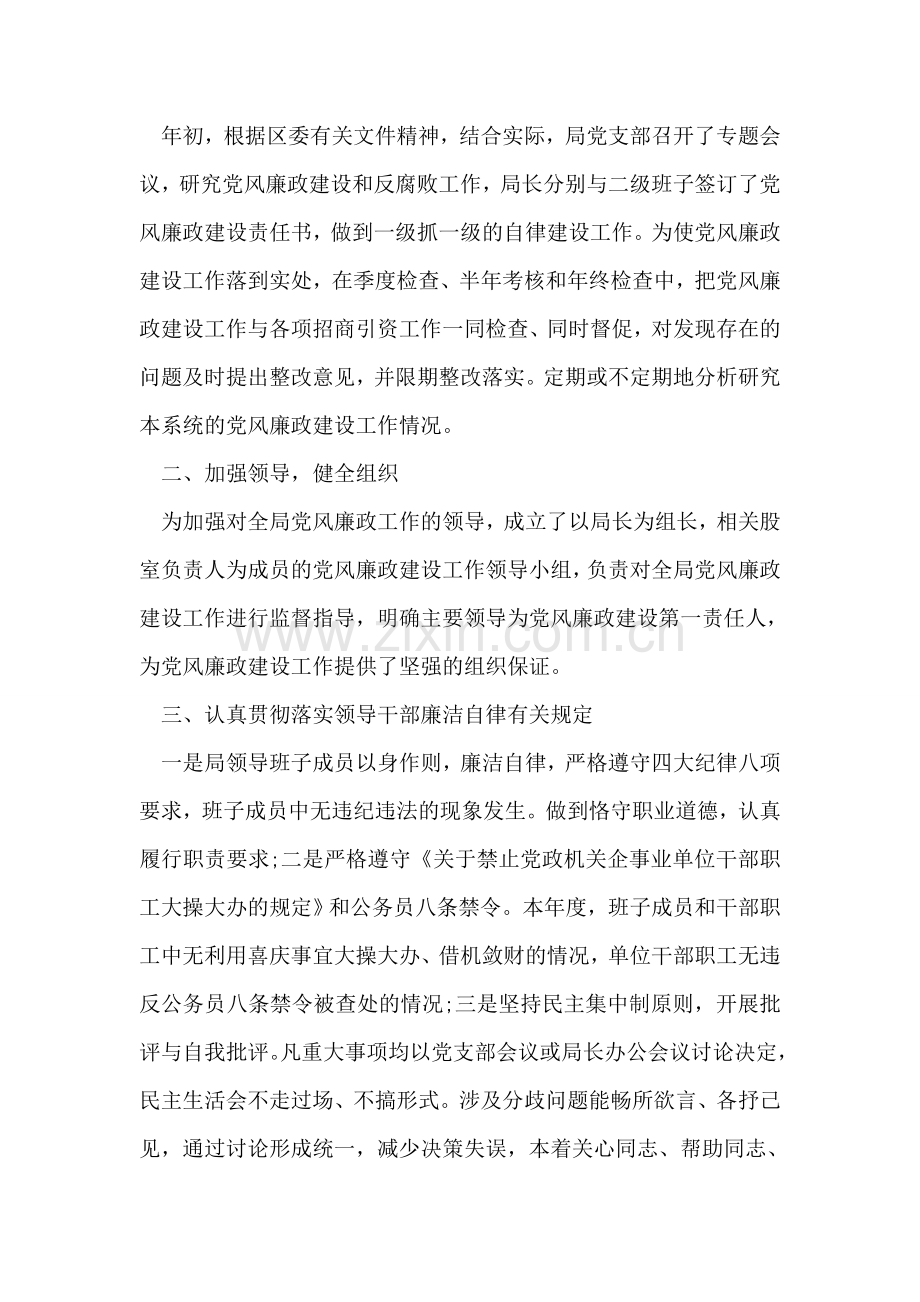 招商局廉政建设工作报告.doc_第2页