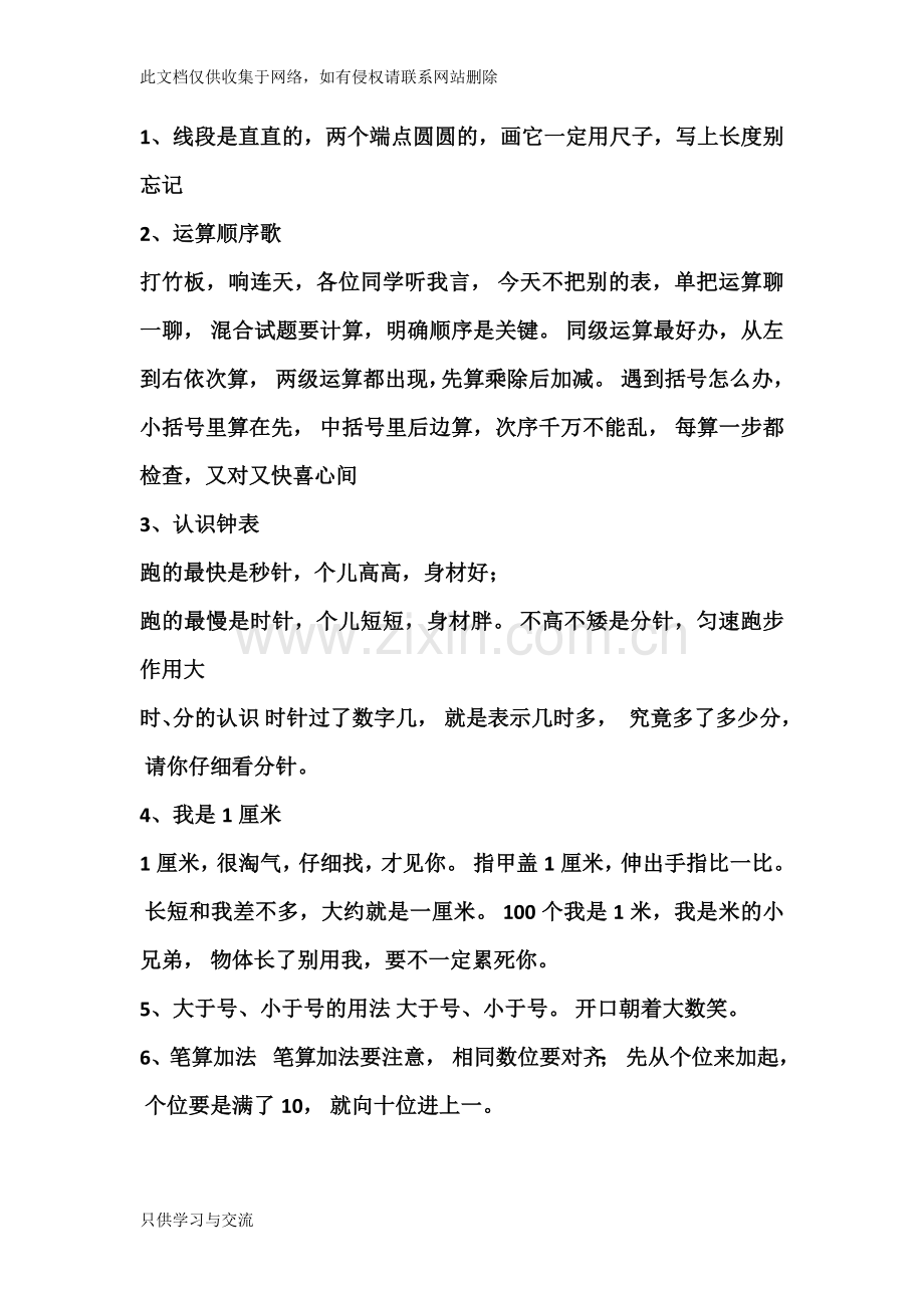 小学二年级数学顺口溜doc资料.doc_第1页