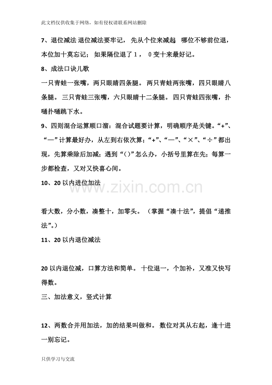 小学二年级数学顺口溜doc资料.doc_第2页