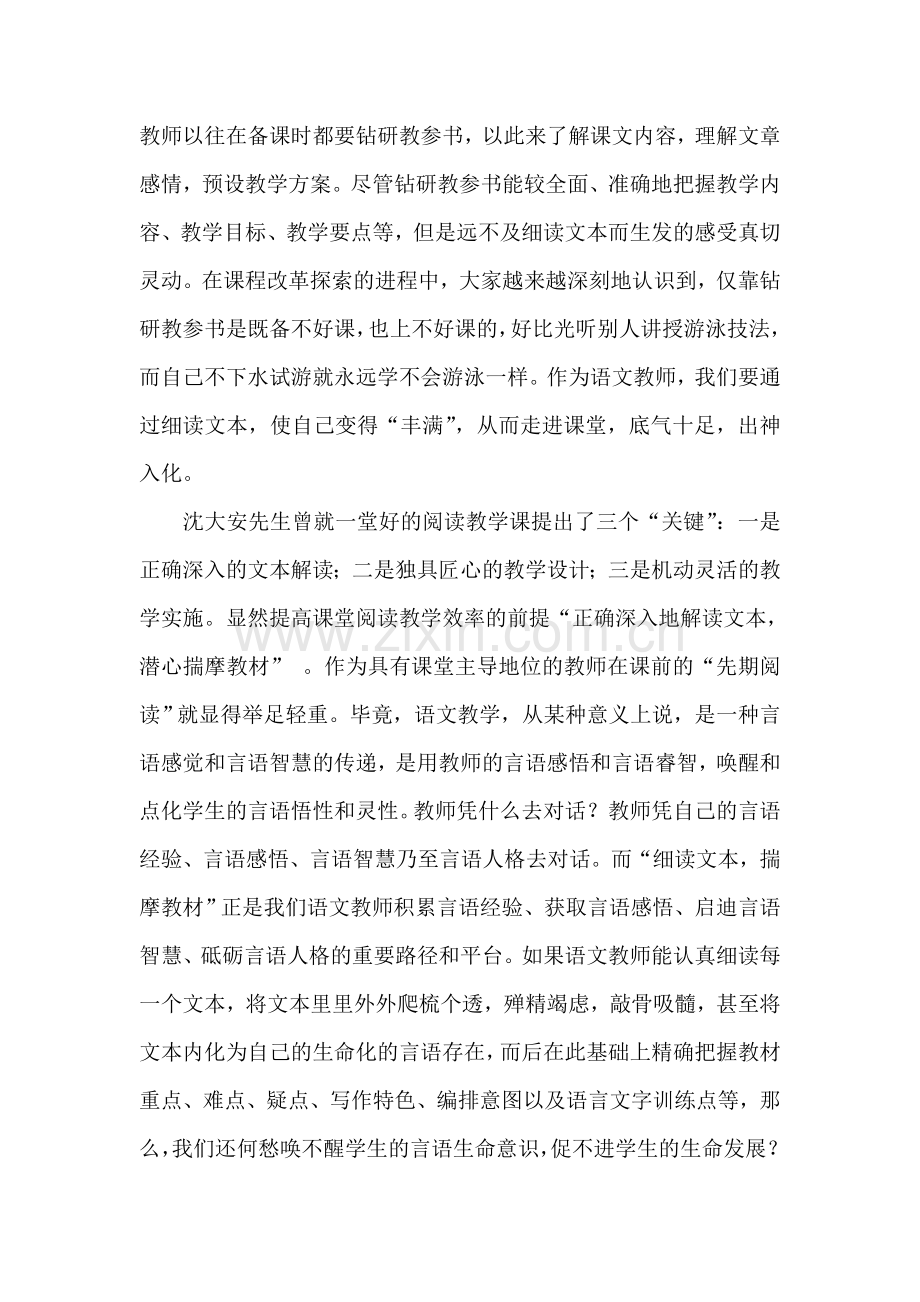 小学语文教学论文：我对“文本细读”的认识.doc_第2页