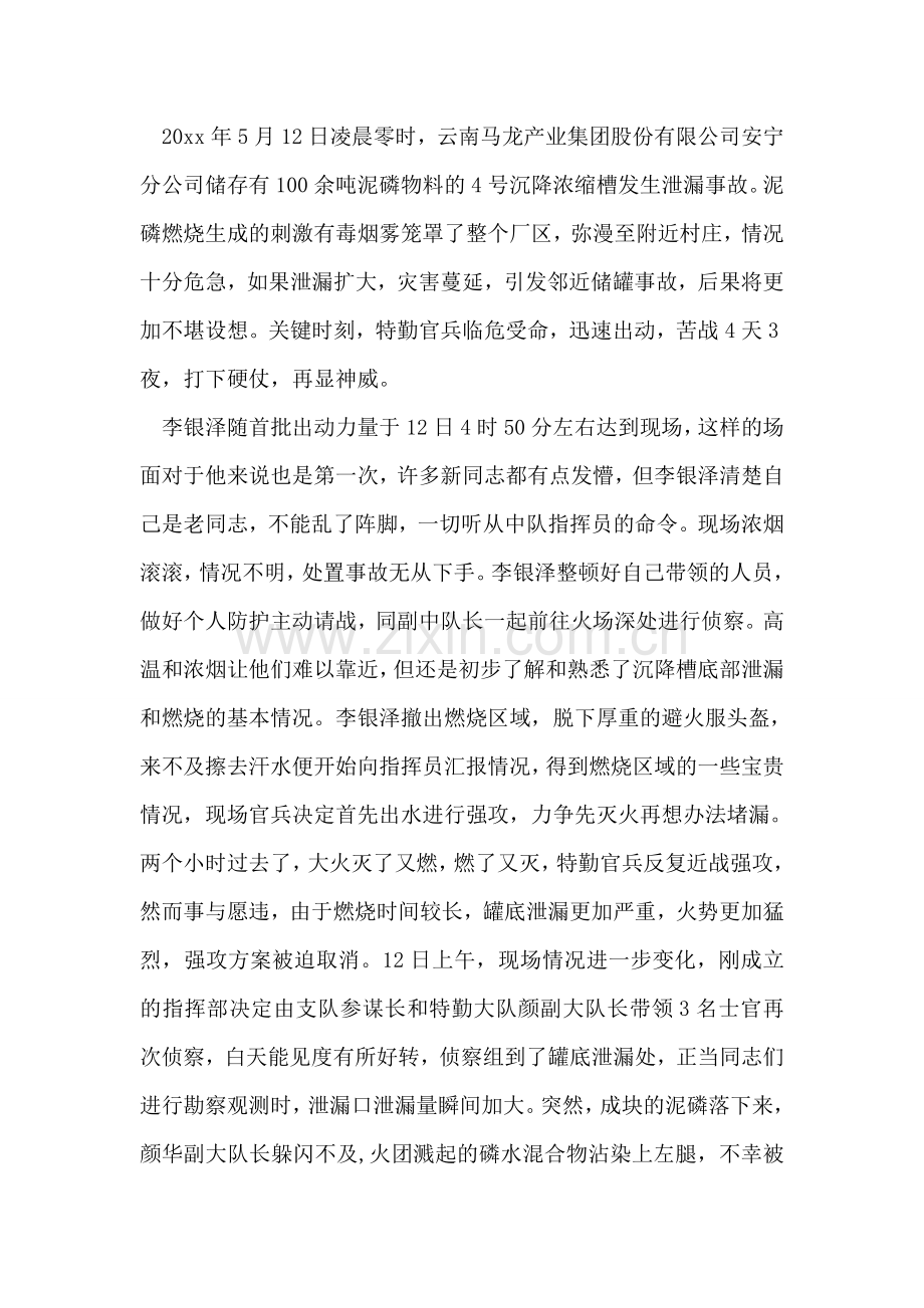 消防支队个人先进事迹材料.doc_第2页
