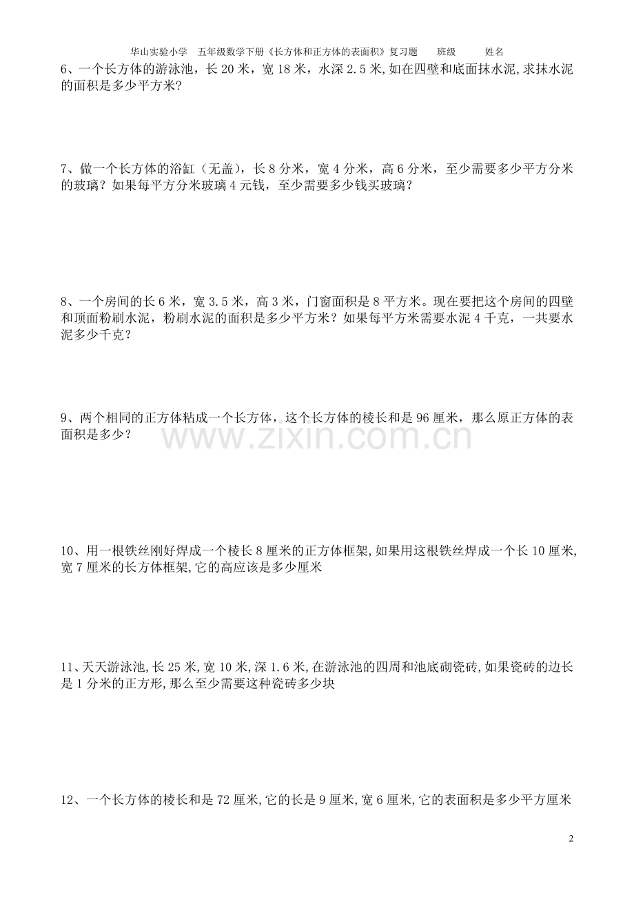 长方体正方体表面积练习题1doc资料.doc_第2页