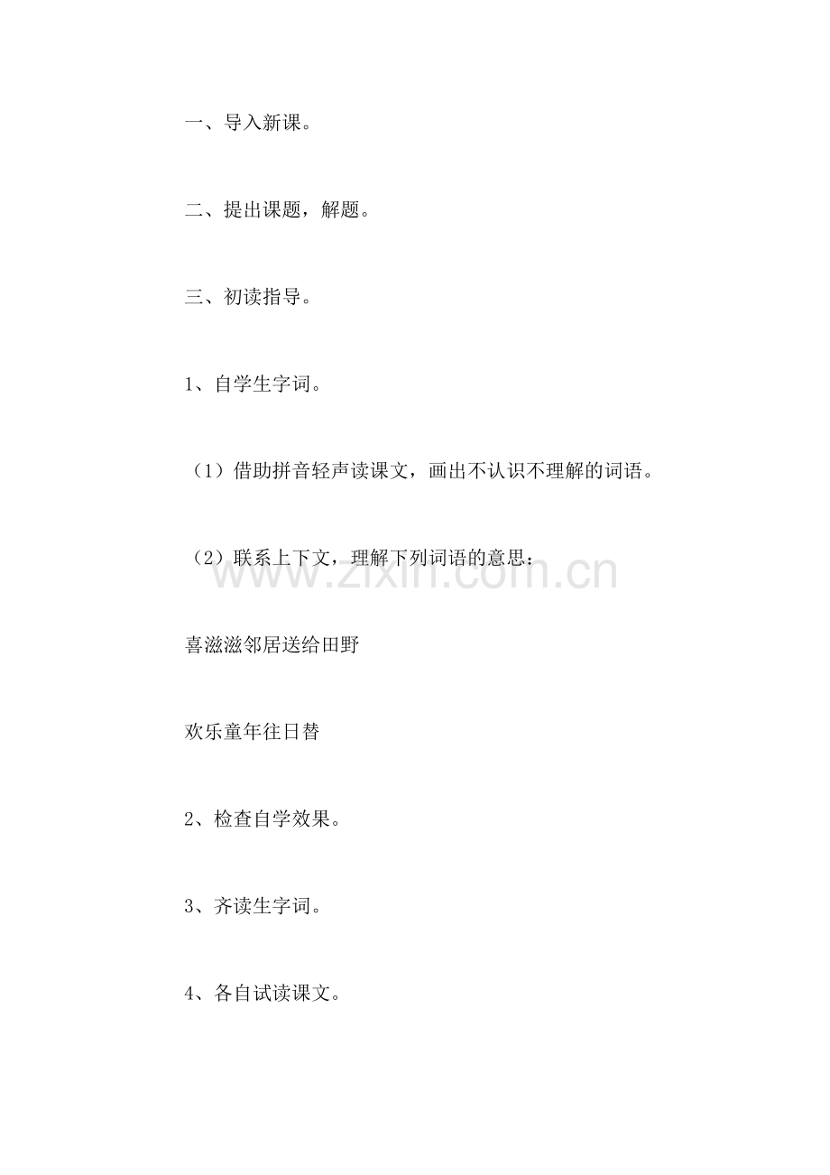 小学二年级语文教案——《送给盲婆婆的蝈蝈》教学设计之一-1.doc_第2页