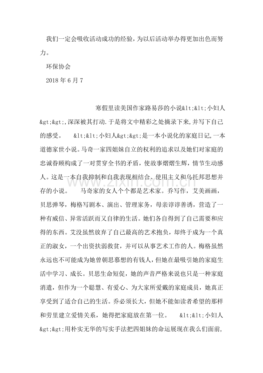 “为了下一代-少用塑料袋”活动总结.doc_第2页