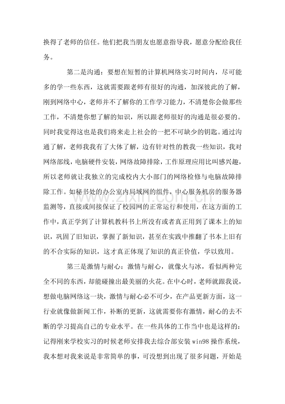 计算机网络实习总结.doc_第2页
