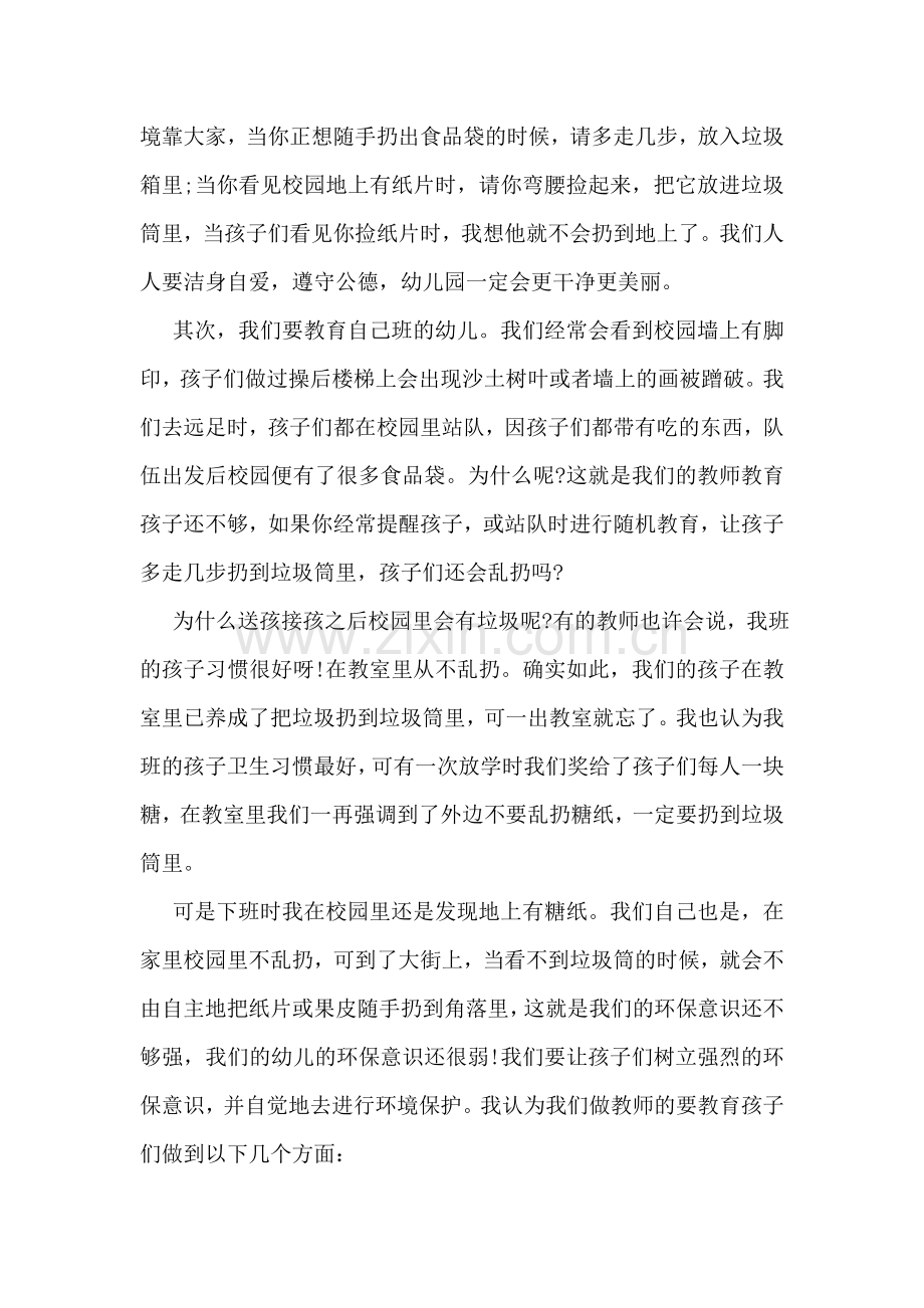 演讲稿：清洁校园美化环境靠大家.doc_第2页