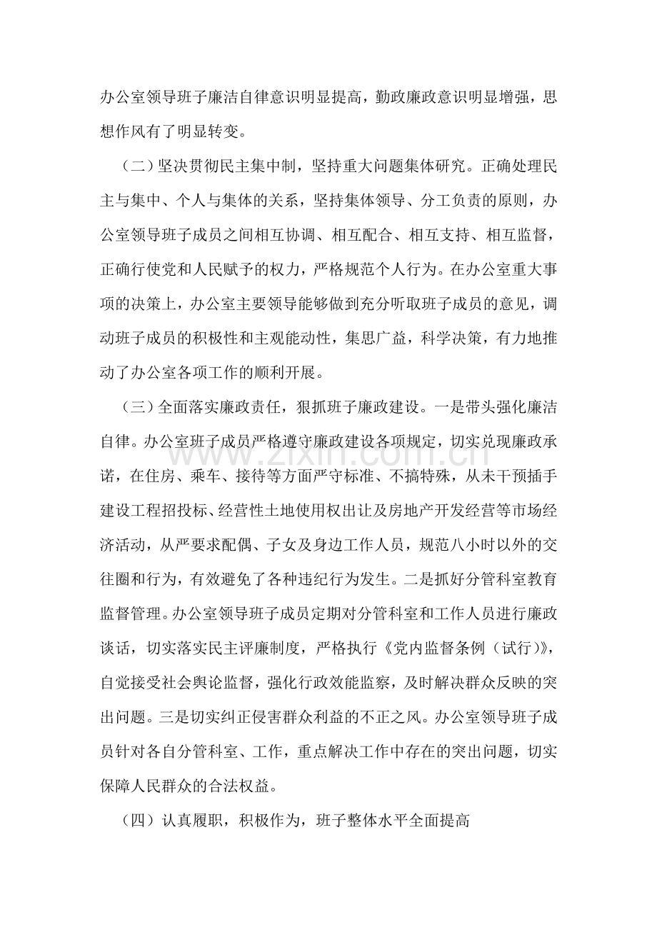 市政府办公室领导班子工作述职报告.doc_第2页