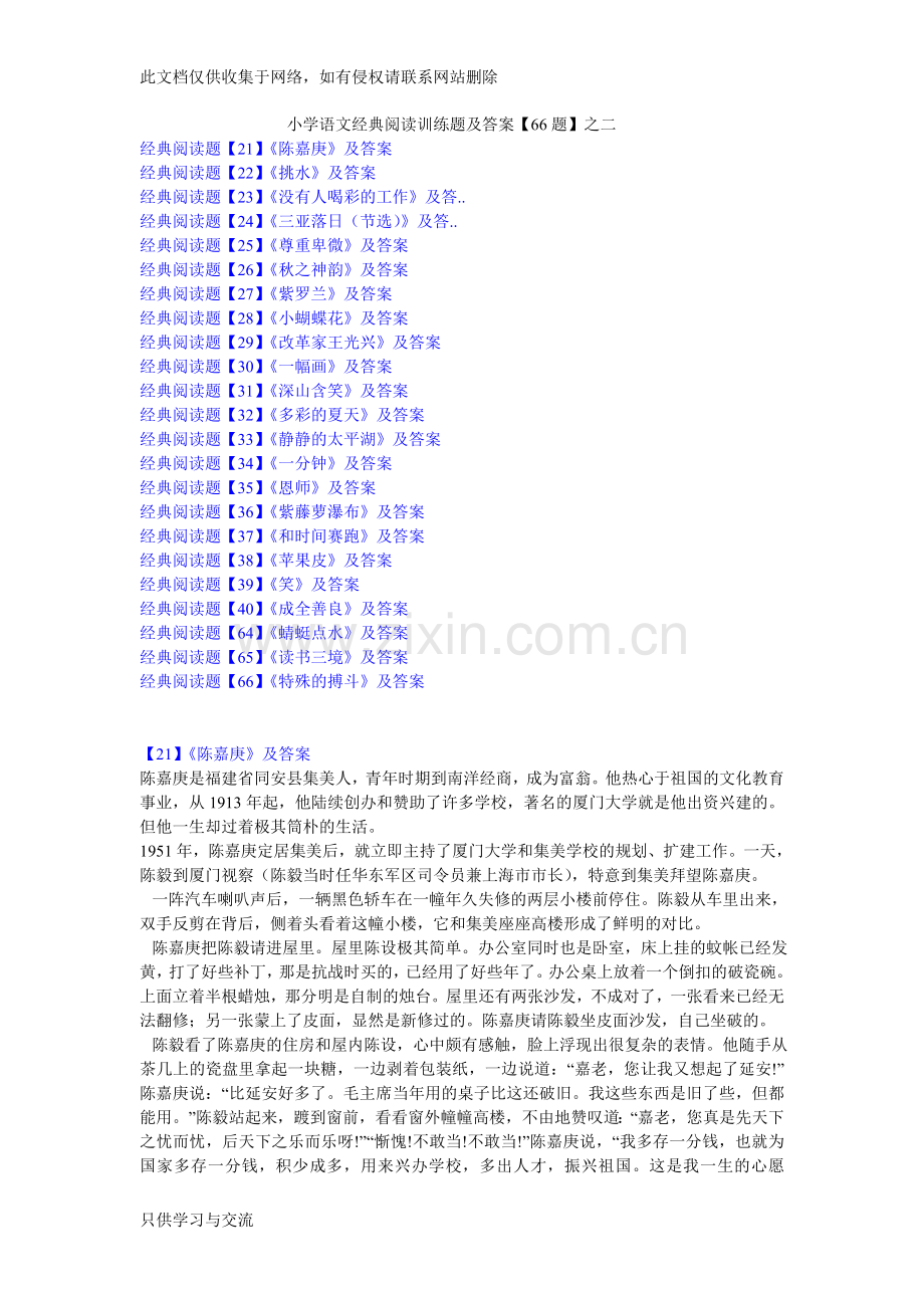 小学语文经典阅读训练题及答案66篇之二说课材料.doc_第1页