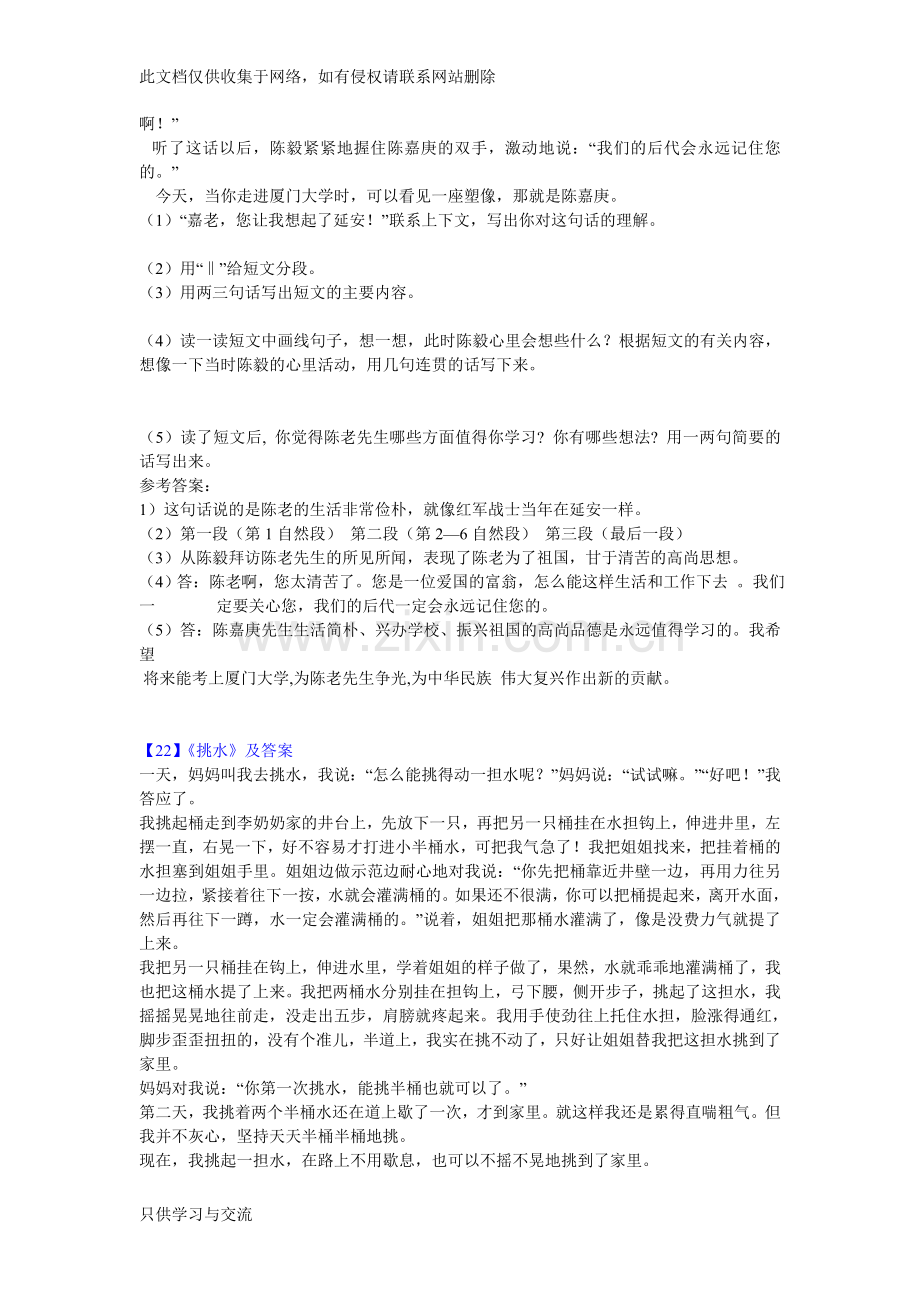 小学语文经典阅读训练题及答案66篇之二说课材料.doc_第2页