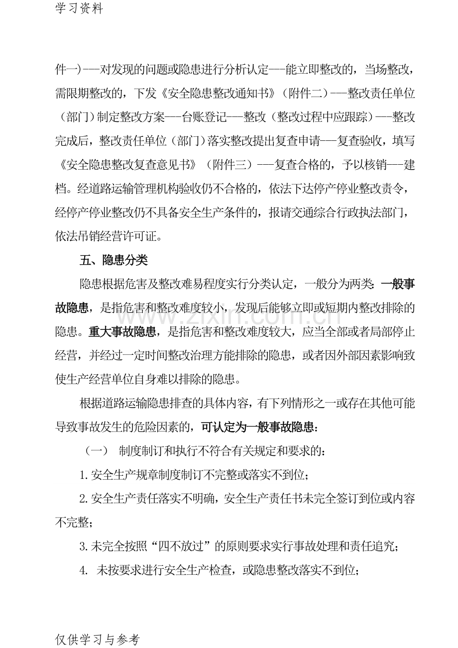 安全生产事故隐患排查内容资料讲解.doc_第2页