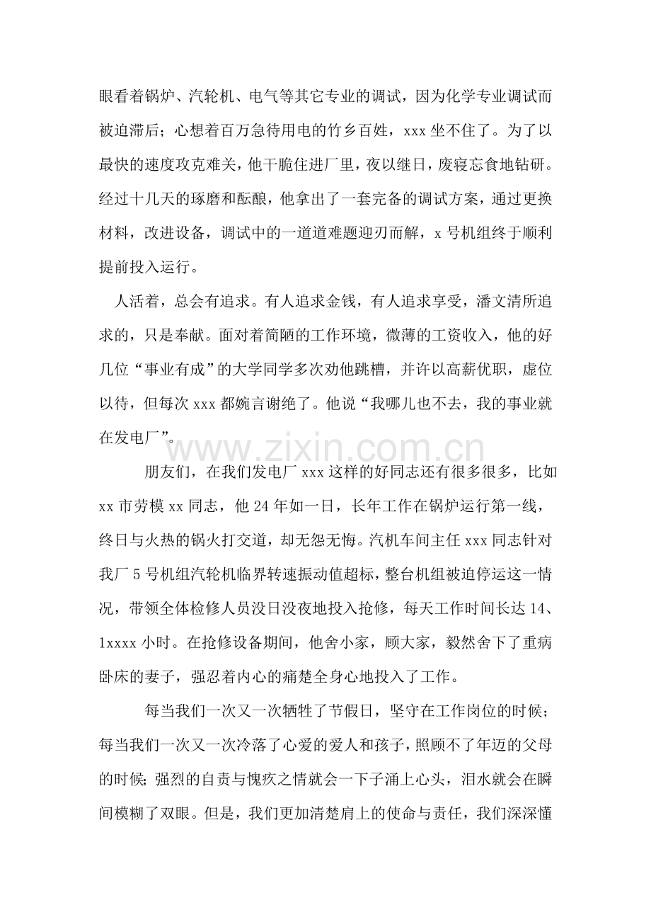 电厂运行技术员先进事迹报告稿.doc_第2页