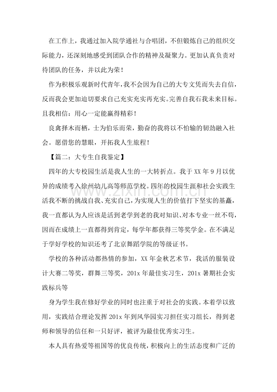 大专生自我鉴定范本.doc_第2页