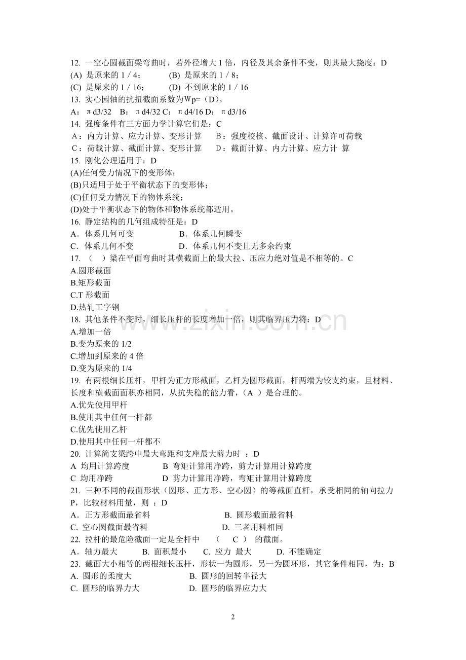 建筑力学题库考题教学内容.doc_第2页