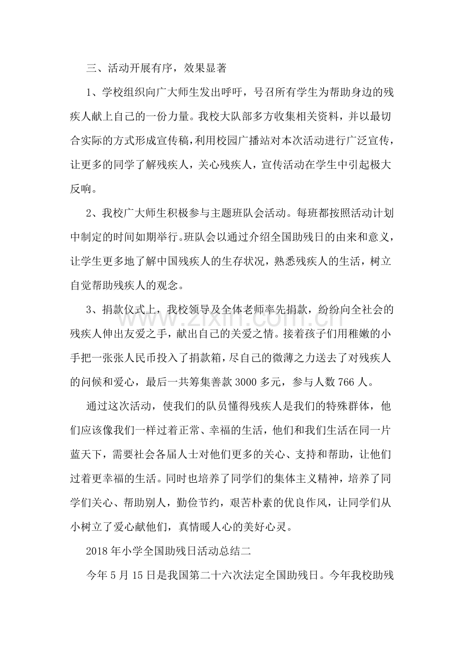 2018年小学全国助残日活动总结.doc_第2页