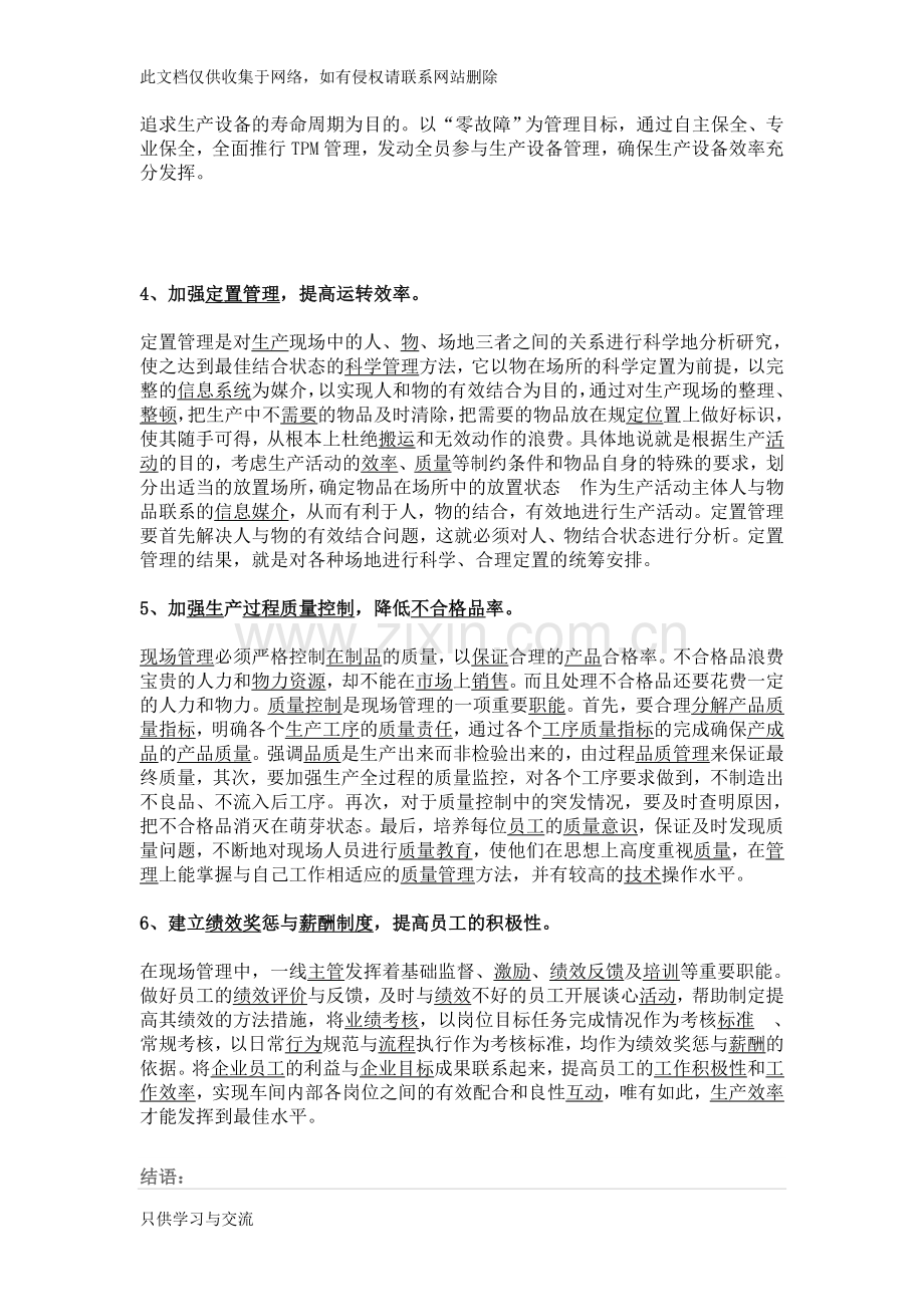 如何解决生产管理中存在的问题.复习过程.doc_第2页