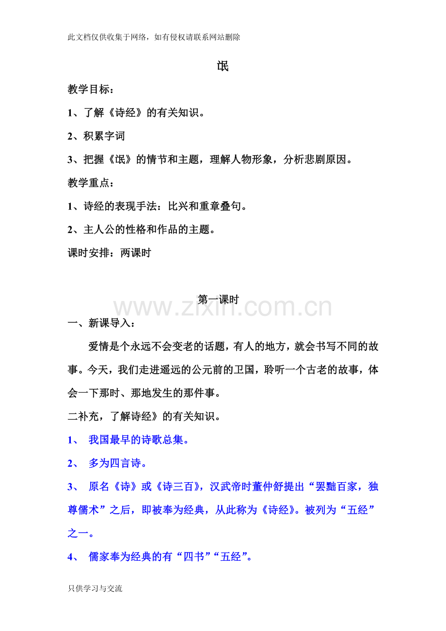 氓优秀教案教学提纲.doc_第1页