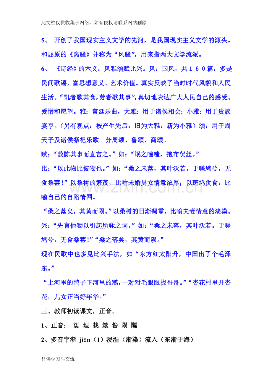 氓优秀教案教学提纲.doc_第2页