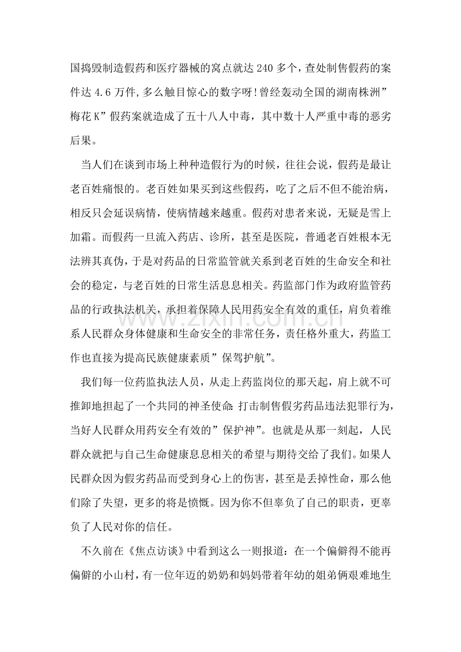 使命——药监系统演讲辞.doc_第2页