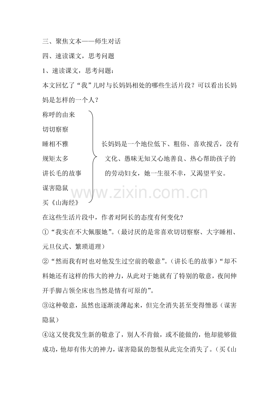阿长与《山海经》优秀教案电子教案.doc_第2页
