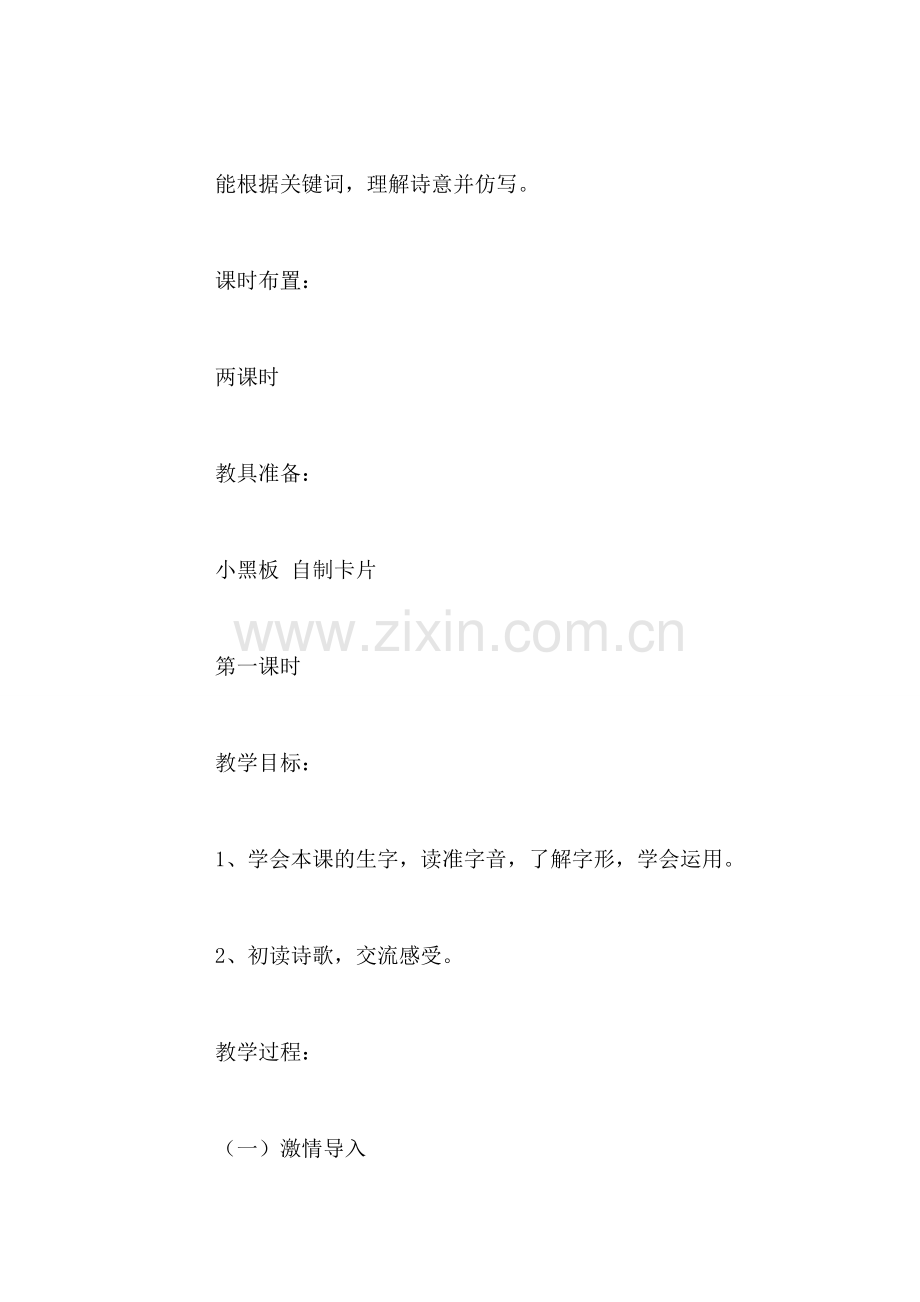 北师大版四年级语文下册《大地的话》教案.doc_第2页