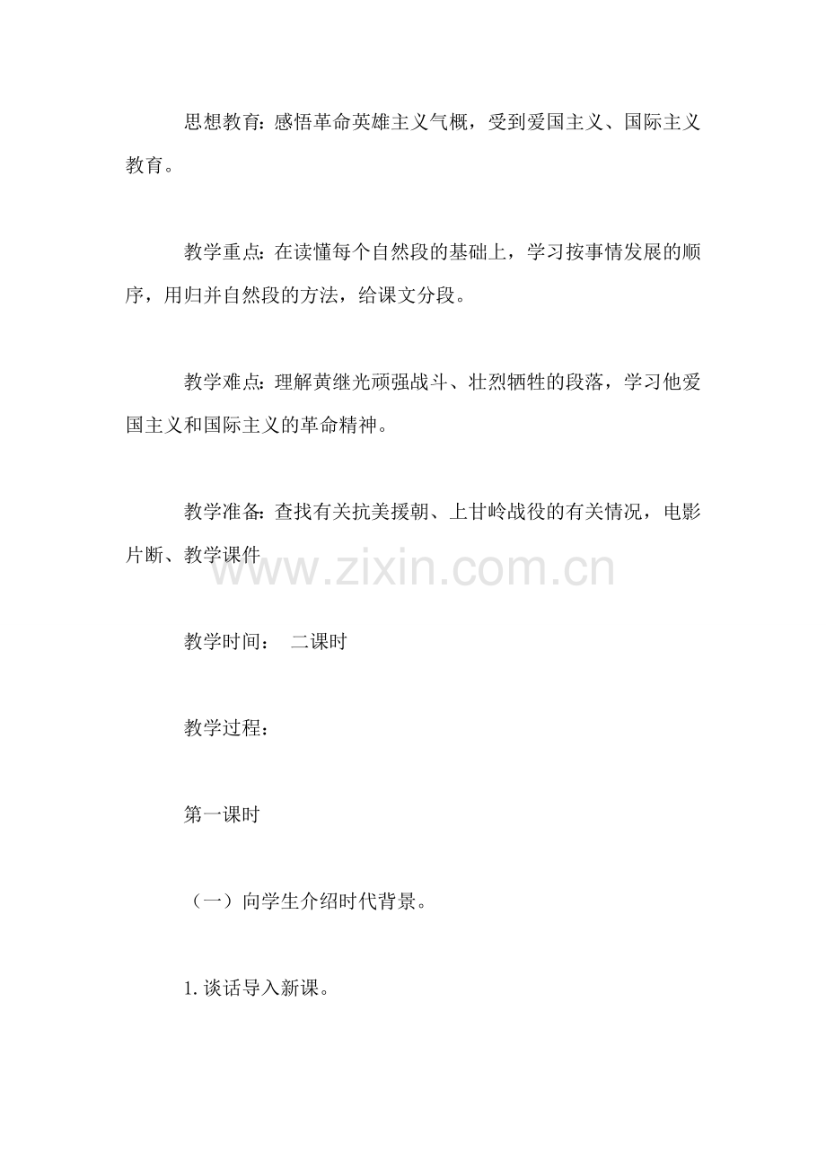 《黄继光》教学设计资料.doc_第2页