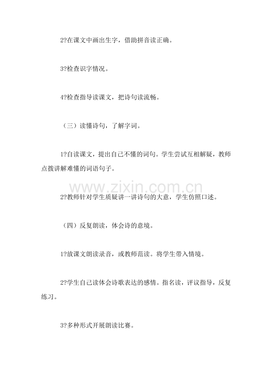 小学语文三年级教案——《敕勒歌》教学设计之一.doc_第2页