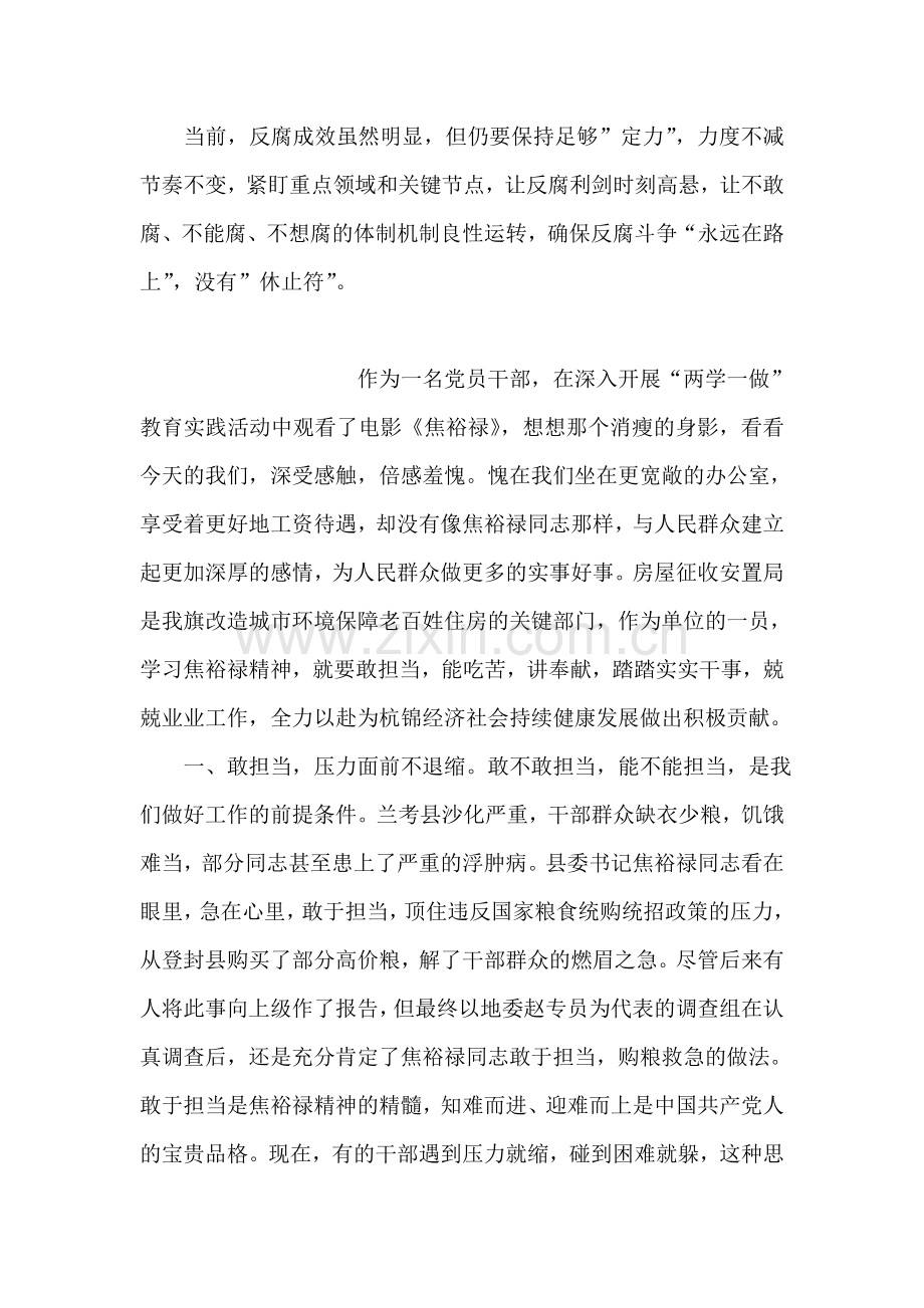 县纪委贯彻学习十八届六中全会精神讲话稿.doc_第2页
