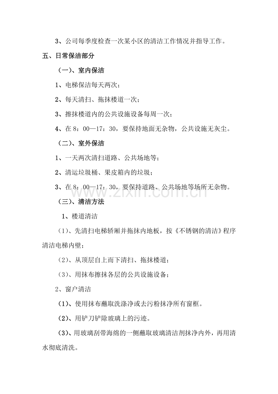 XX物业清洁管理制度(DOC-55页)合集.doc_第2页