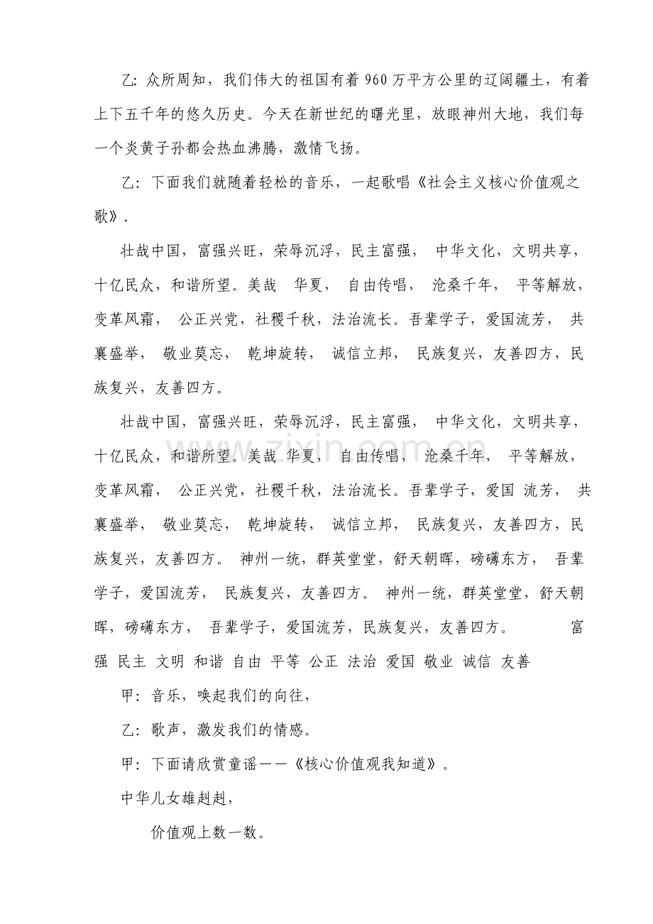小学五年级社会主义核心价值观主题队会教案.doc_第2页