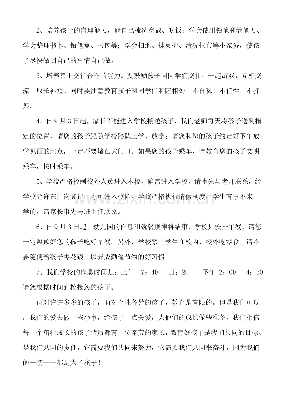 致小学一年级新生家长的一封信.doc_第2页