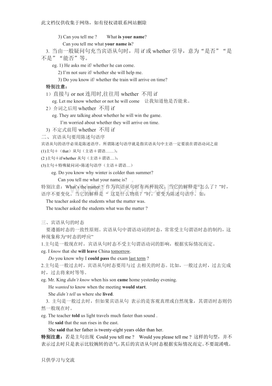 宾语从句用法小结复习课程.doc_第2页