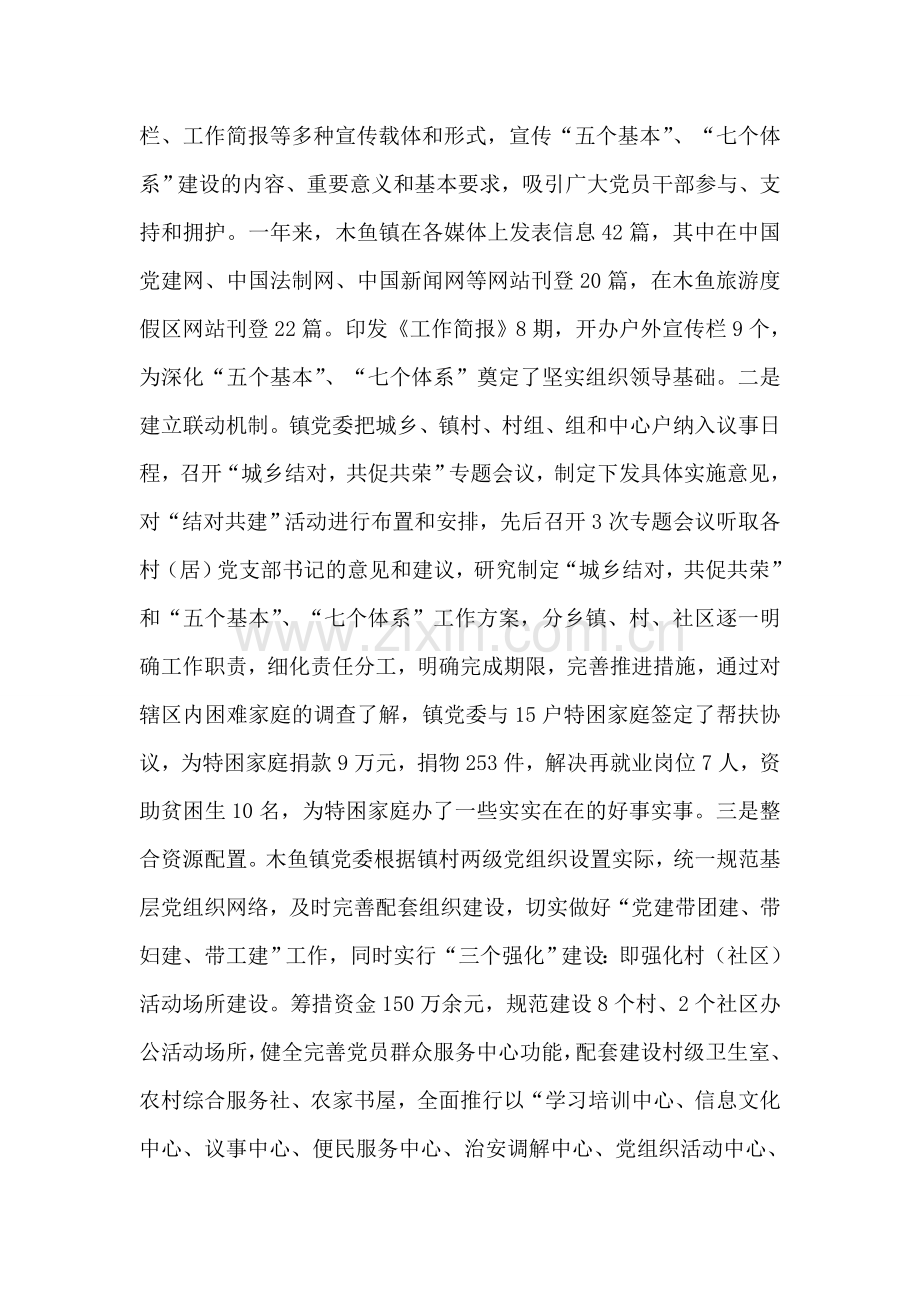 2018年上半年党风廉政建设和反腐败工作总结.doc_第2页