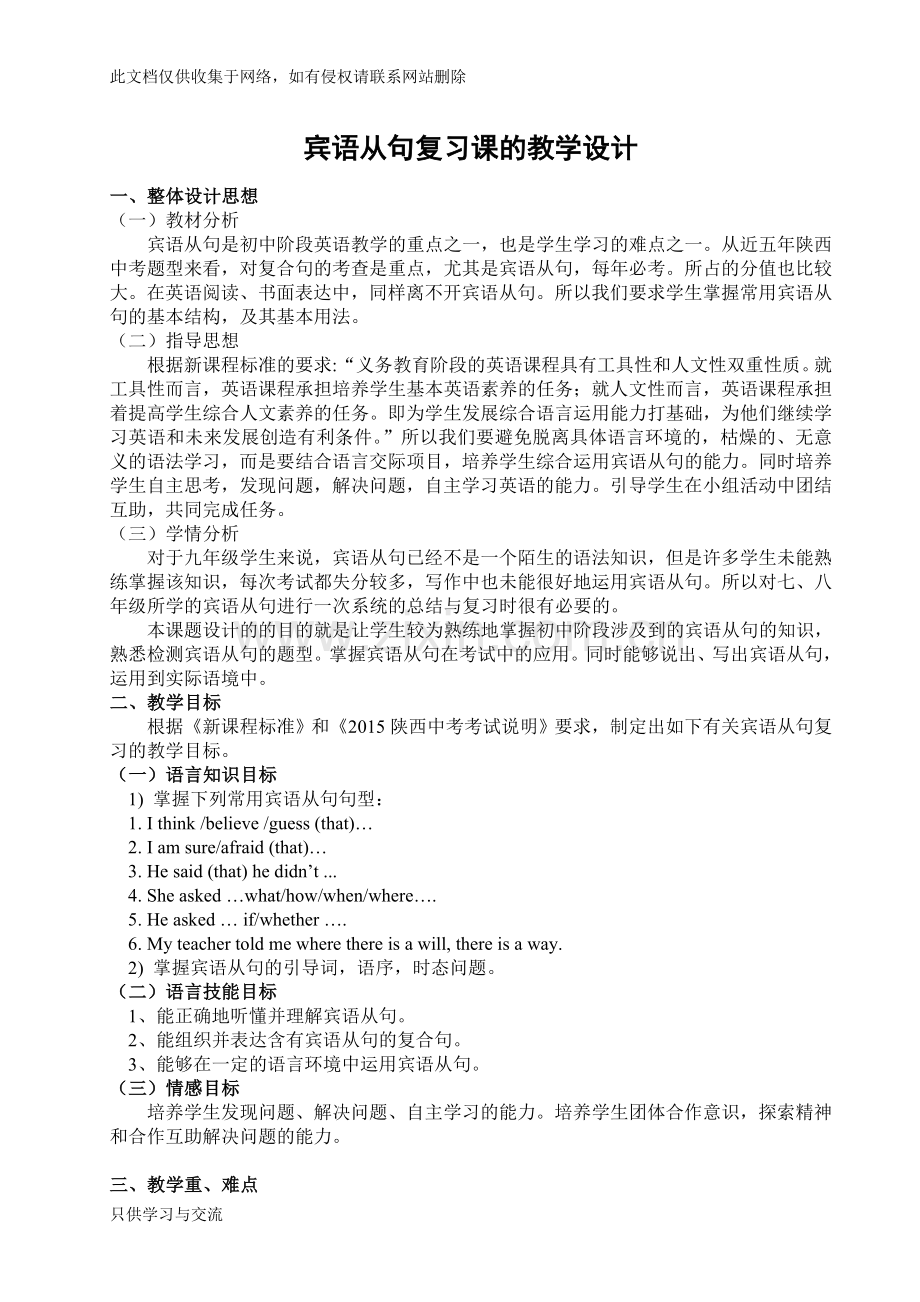 宾语从句教学设计教学提纲.doc_第1页