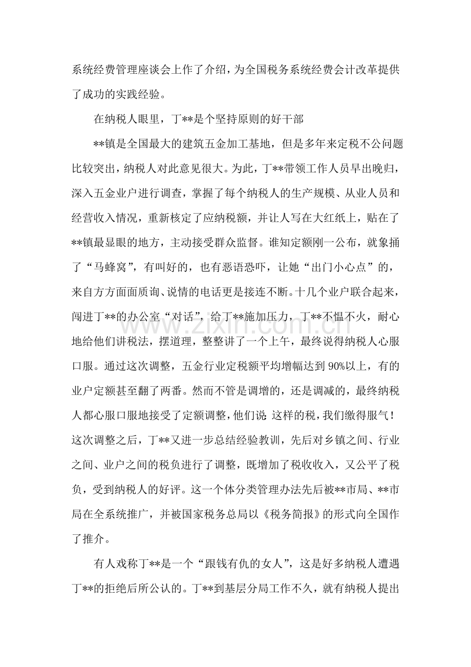 税务局局长典型先进事迹材料.doc_第2页