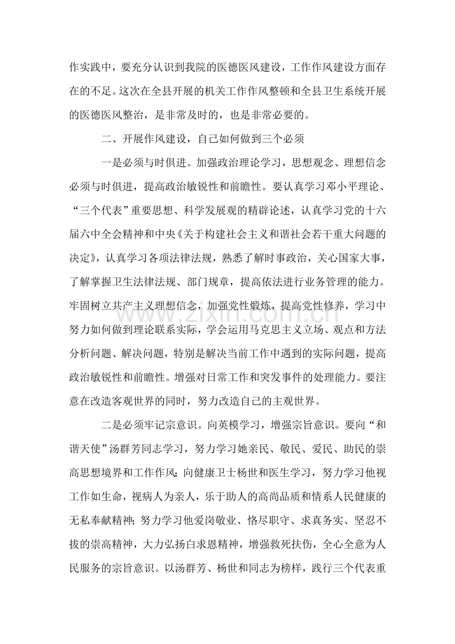 机关工作作风整顿心得体会.doc_第2页