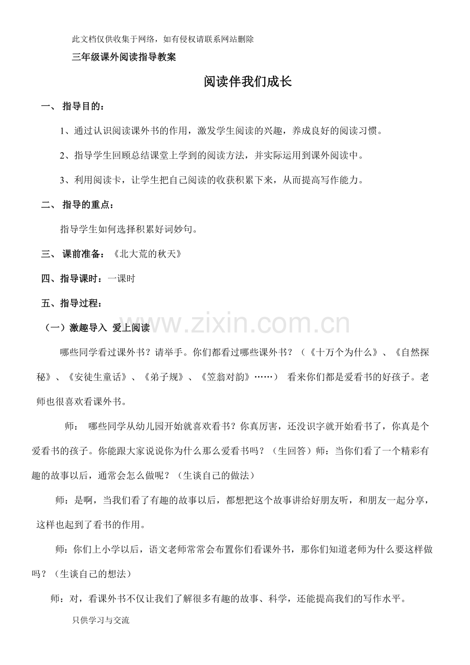 小学三年级课外阅读指导课教案复习过程.doc_第1页