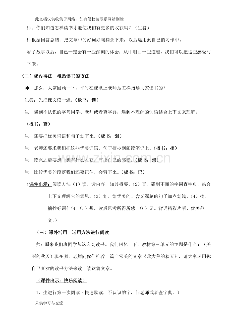 小学三年级课外阅读指导课教案复习过程.doc_第2页