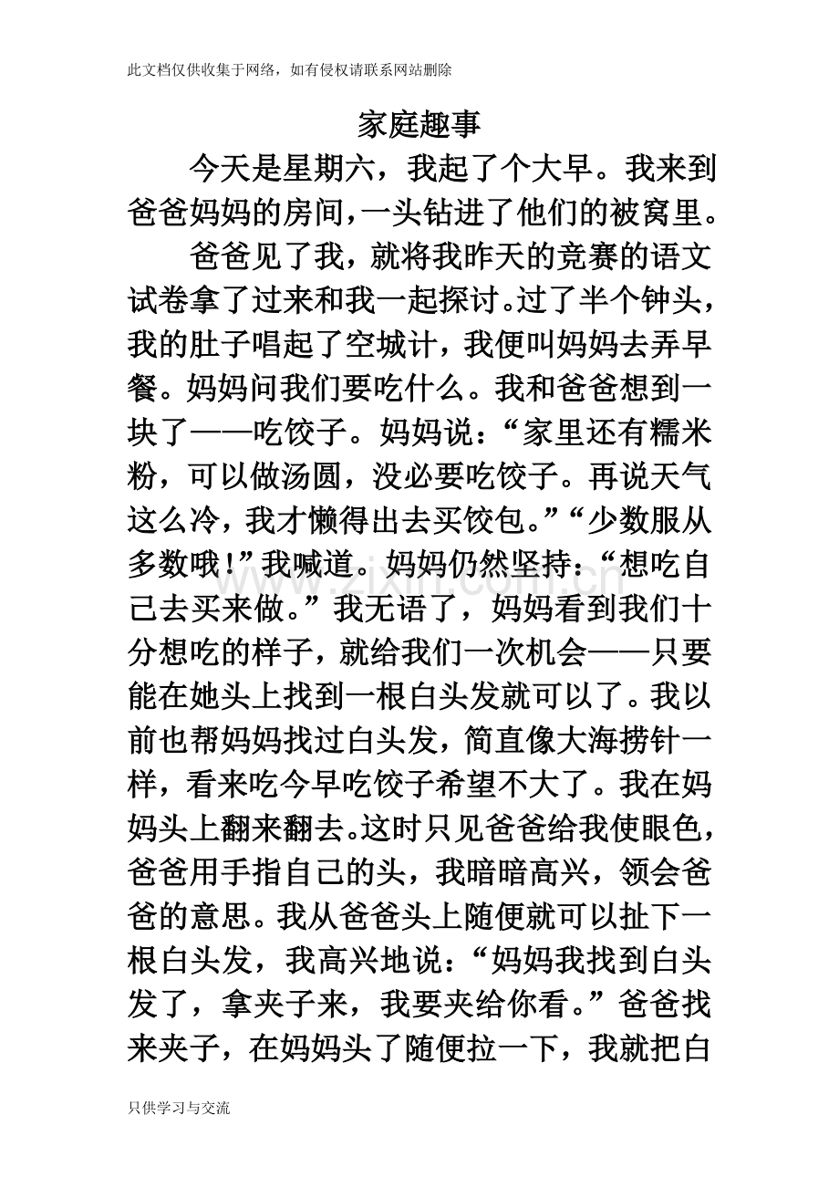家庭趣事资料讲解.doc_第1页
