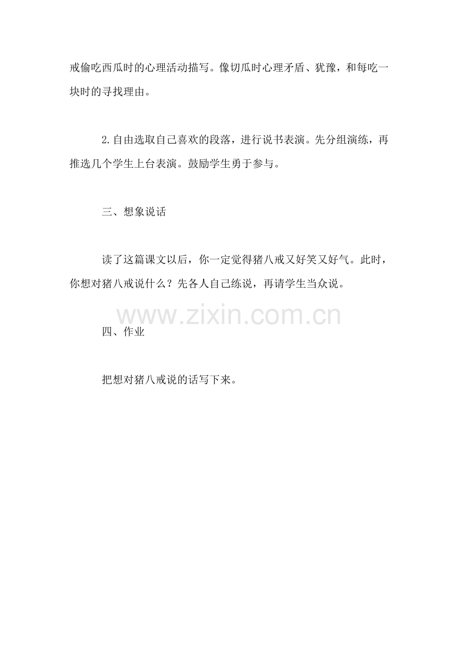 小学语文三年级教案——《猪八戒吃西瓜》教学设计之一.doc_第2页