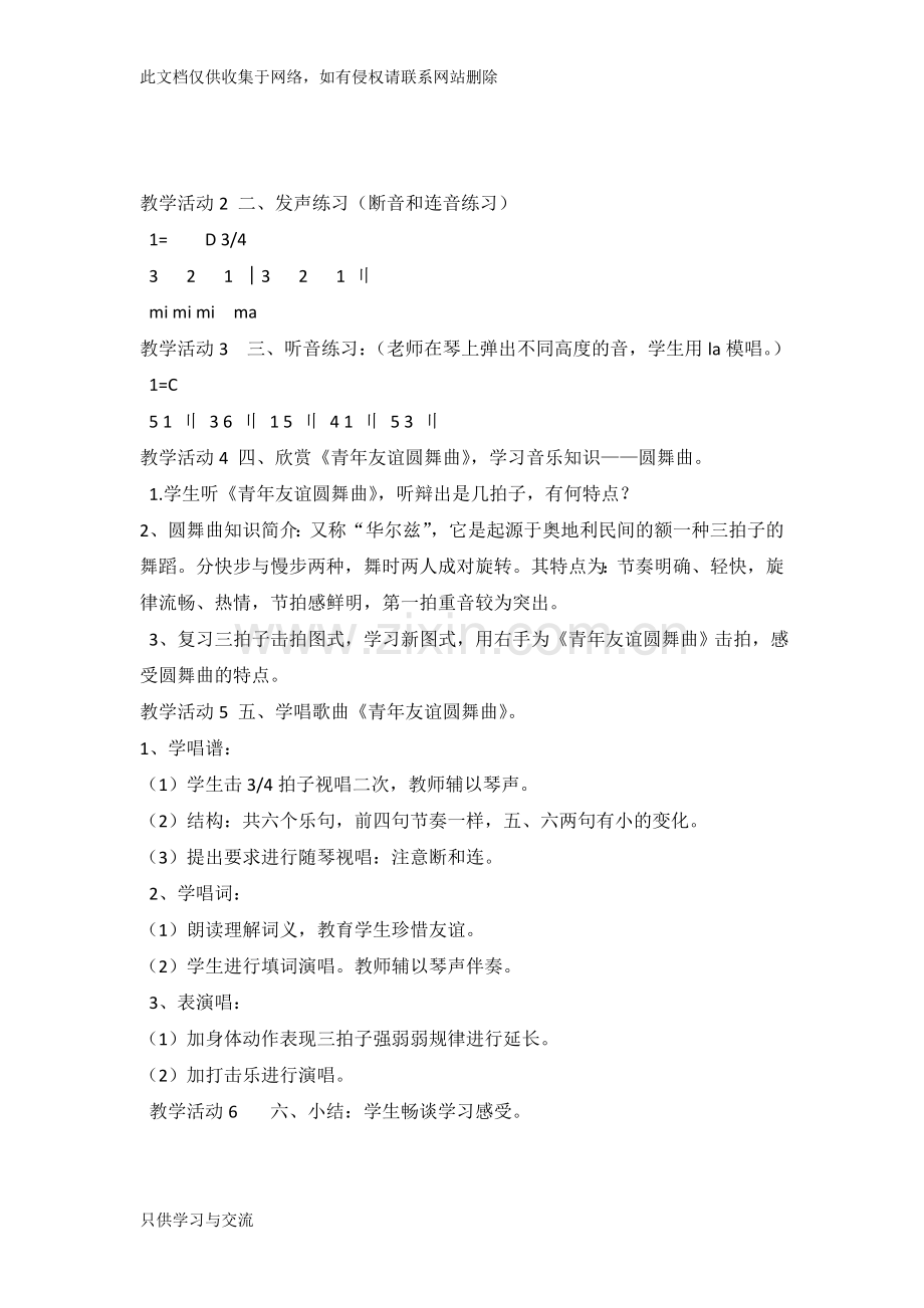 人音版七年级上册音乐《第二单元缤纷舞曲》单元教案(共计4份)doc资料.doc_第2页